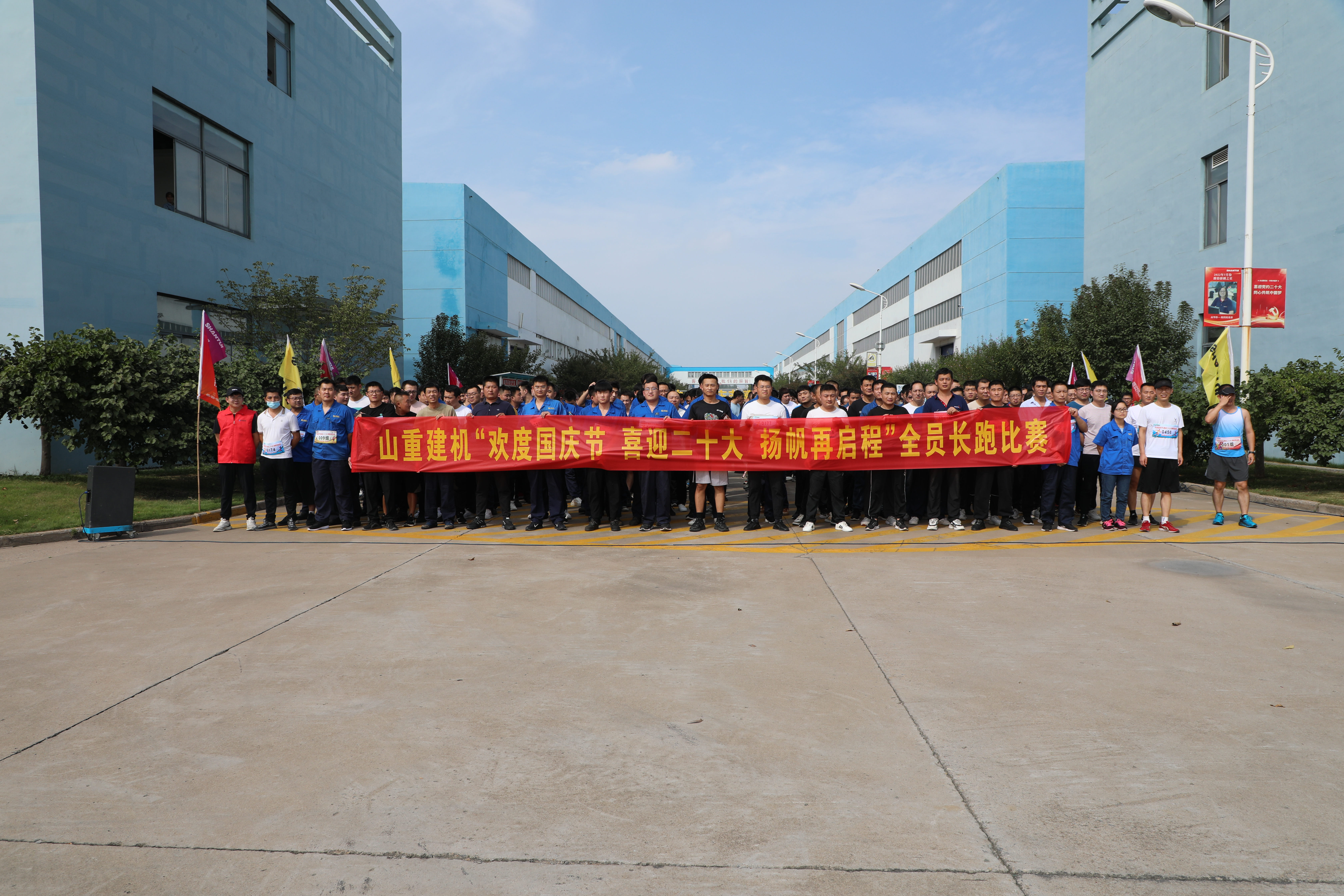 “歡度國慶節(jié) 喜迎二十大 揚(yáng)帆再啟程”——山重建機(jī)成功舉辦第十一屆全員長跑比賽