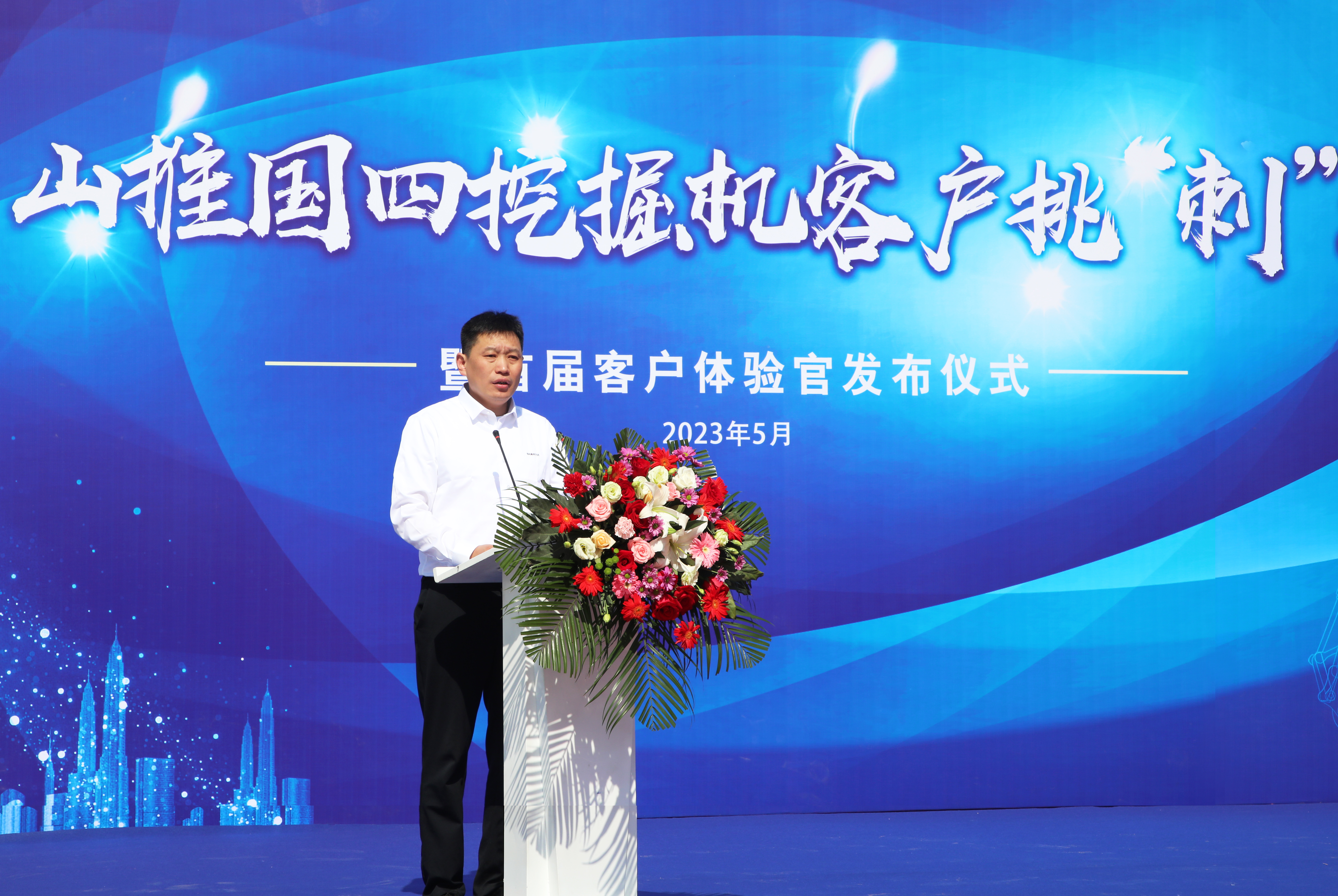 一路厚道迎挑“刺”  聚焦細節(jié)造精品——山推挖掘機舉辦國四產(chǎn)品客戶挑刺行活動暨首屆客戶體驗官發(fā)布儀式