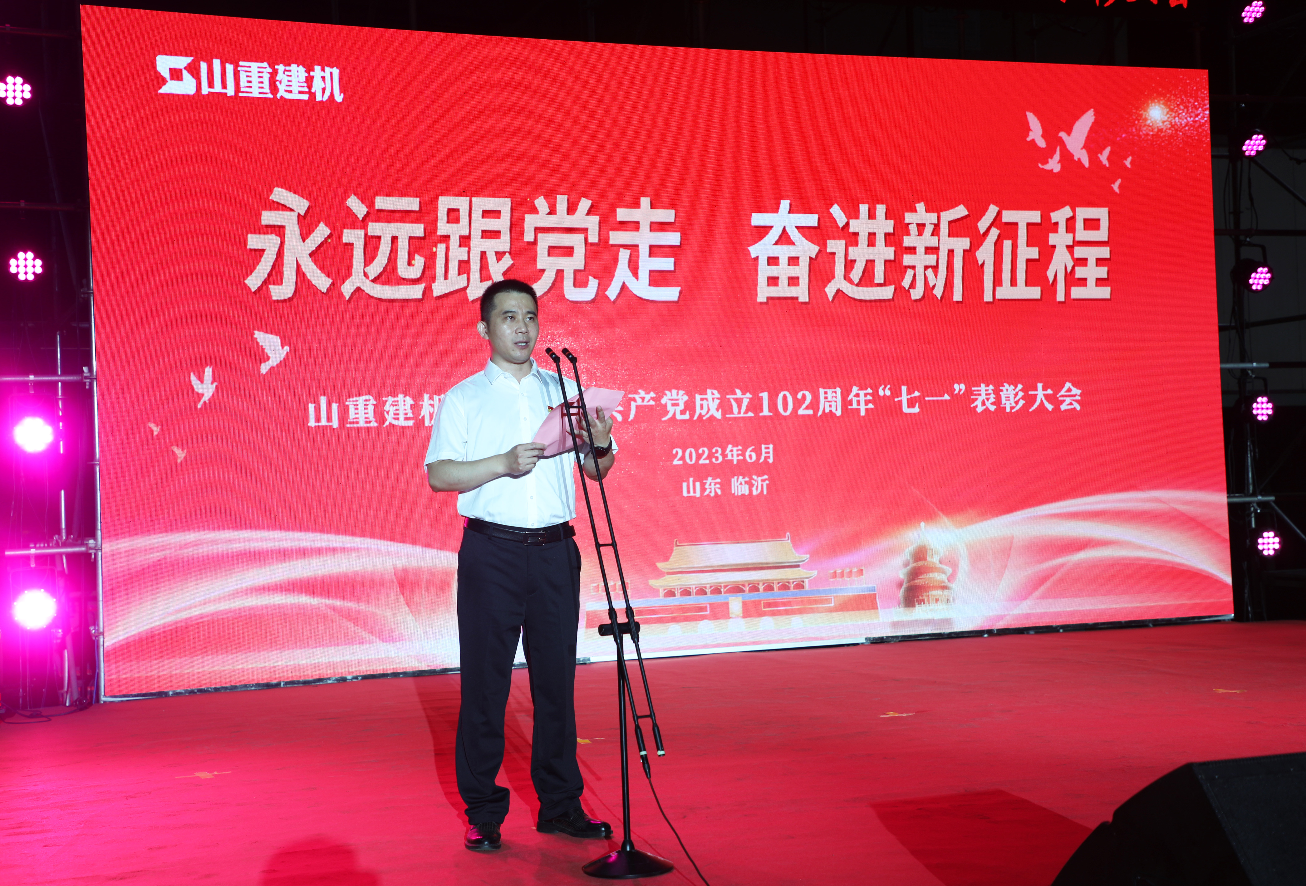 永遠跟黨走 奮進新征程——山重建機慶祝中國共產(chǎn)黨成立102周年