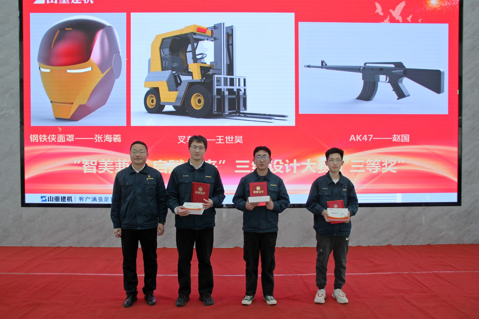 山重建機(jī)召開1月份文化之星暨三維設(shè)計大賽表彰會