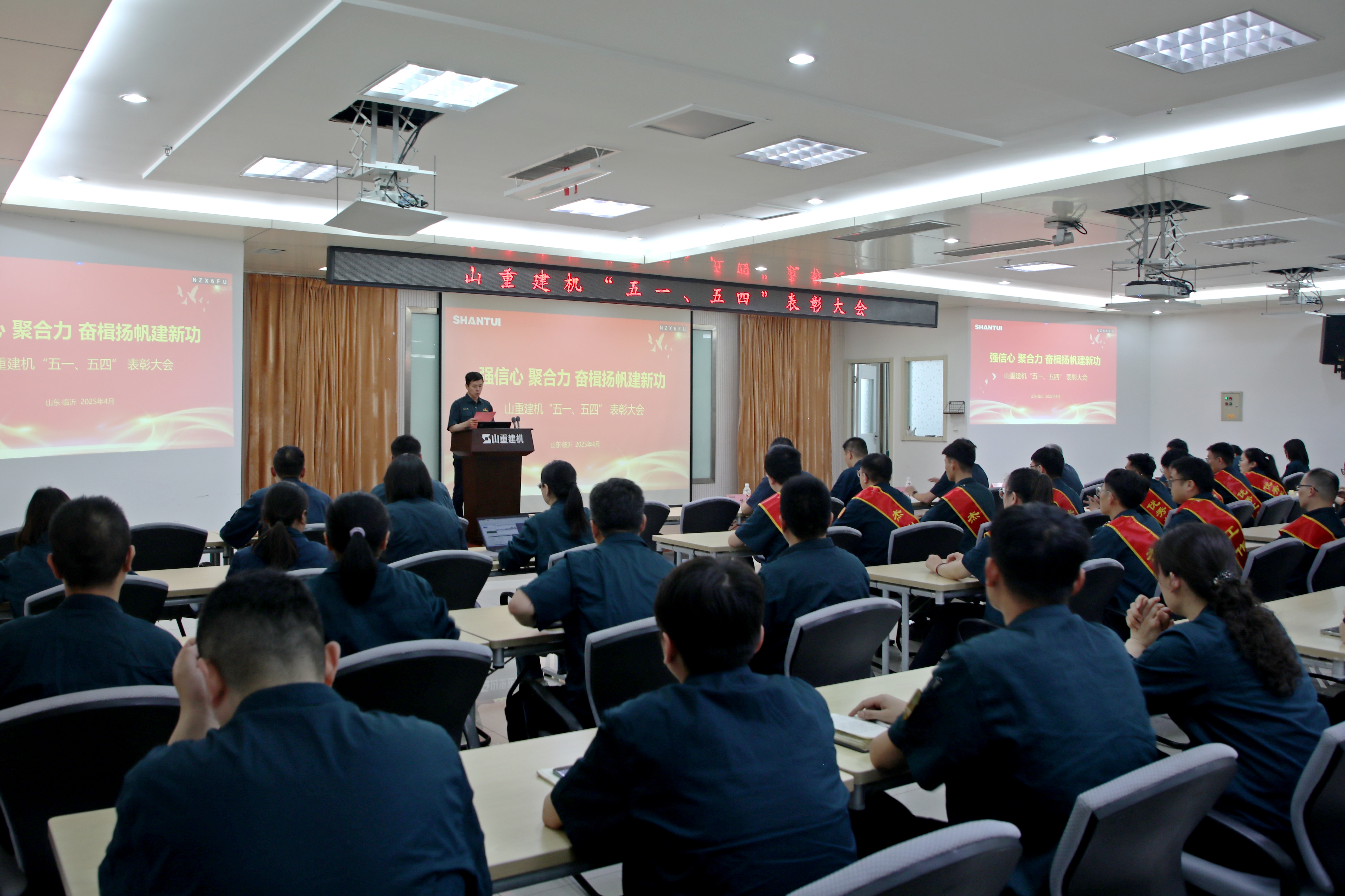 山重建機召開五一、五四表彰會