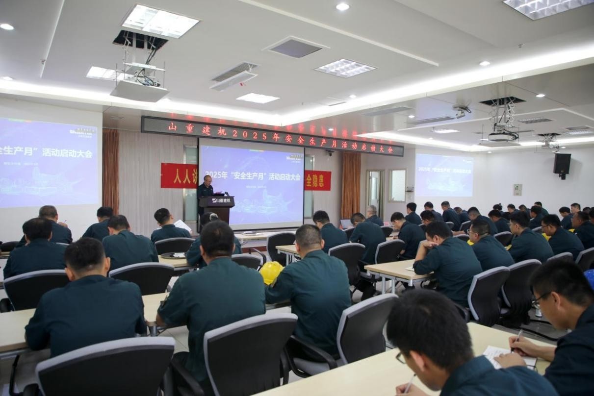 山重建機召開2025年“安全生產(chǎn)月”啟動會